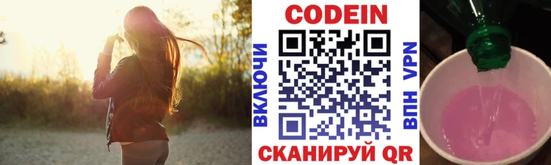 Кодеин Purple Drank  Купить где  Называевск 
