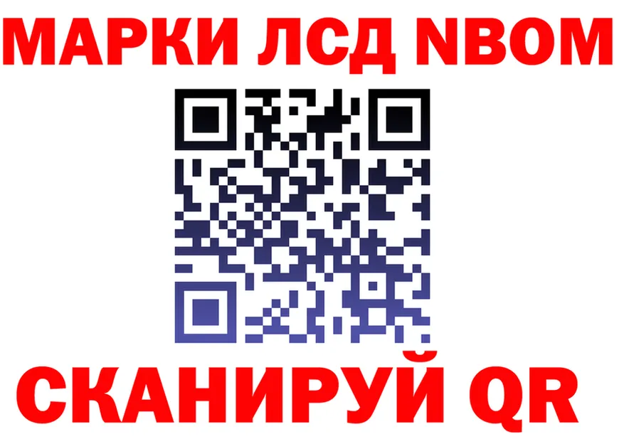 Марки NBOMe 1500мкг ссылки дарк нет hydra Называевск